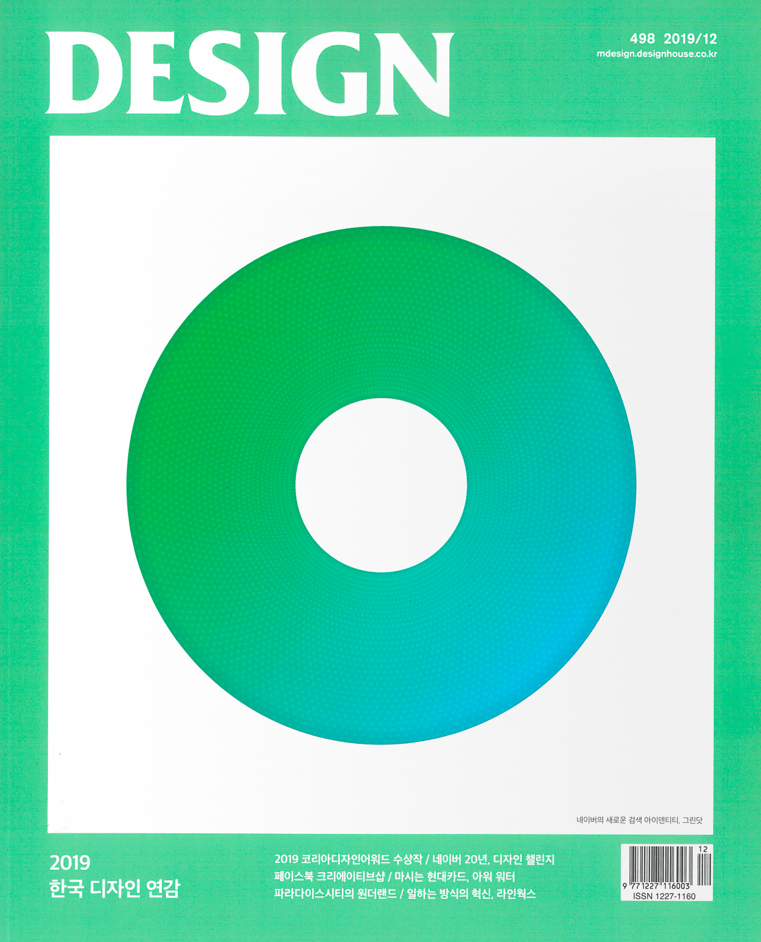 M DESIGN Vol.498 – 2019/12