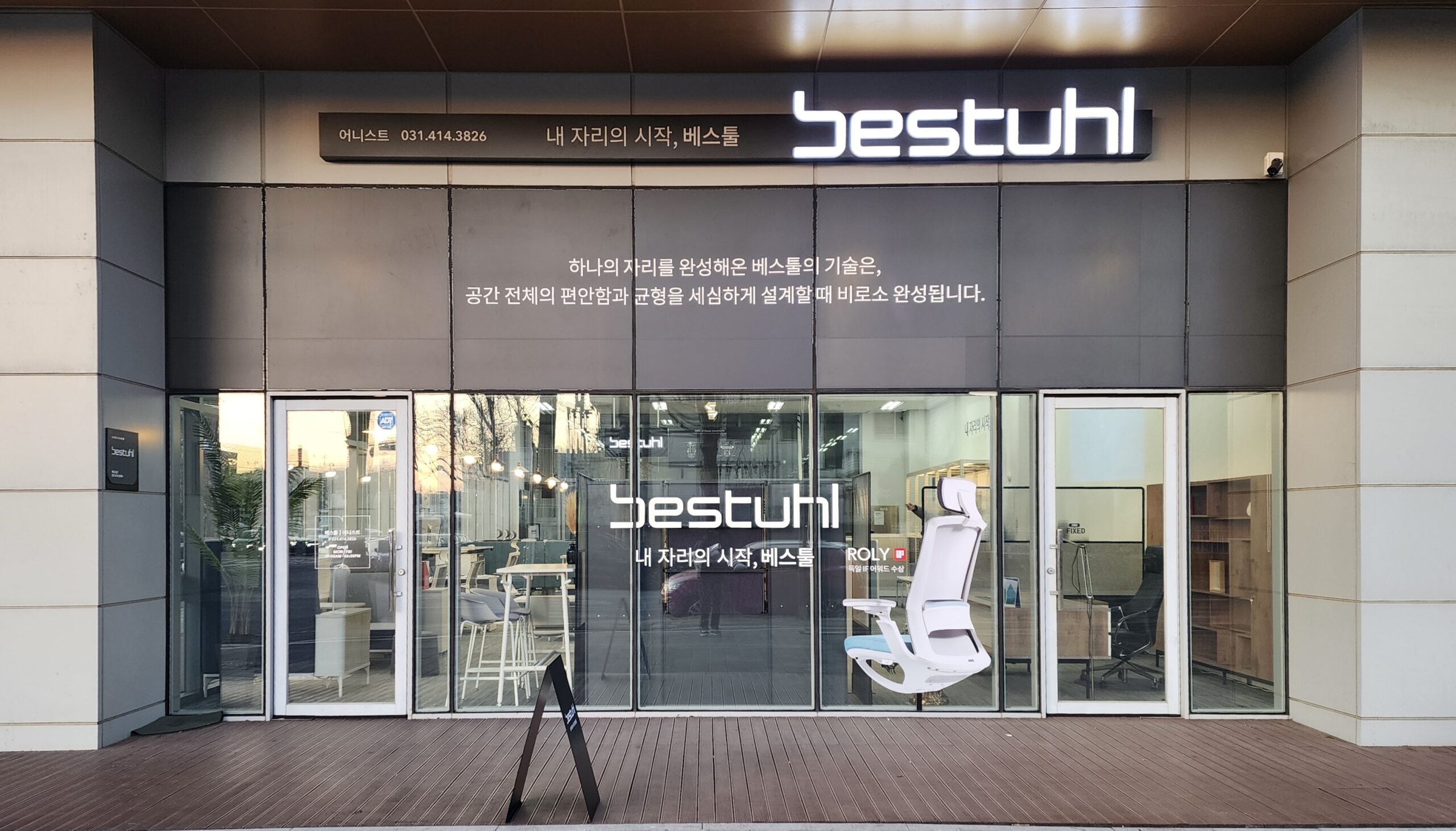 베스툴 x 어니스트, 안산에 업무공간 체험 가능 대리점 오픈